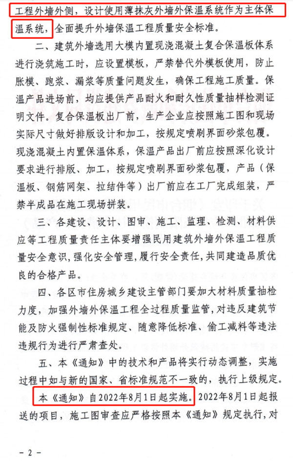 8月1日起，煙臺(tái)市所有民用建筑外墻保溫工程禁止使用薄抹灰作為主體保溫系統(tǒng)